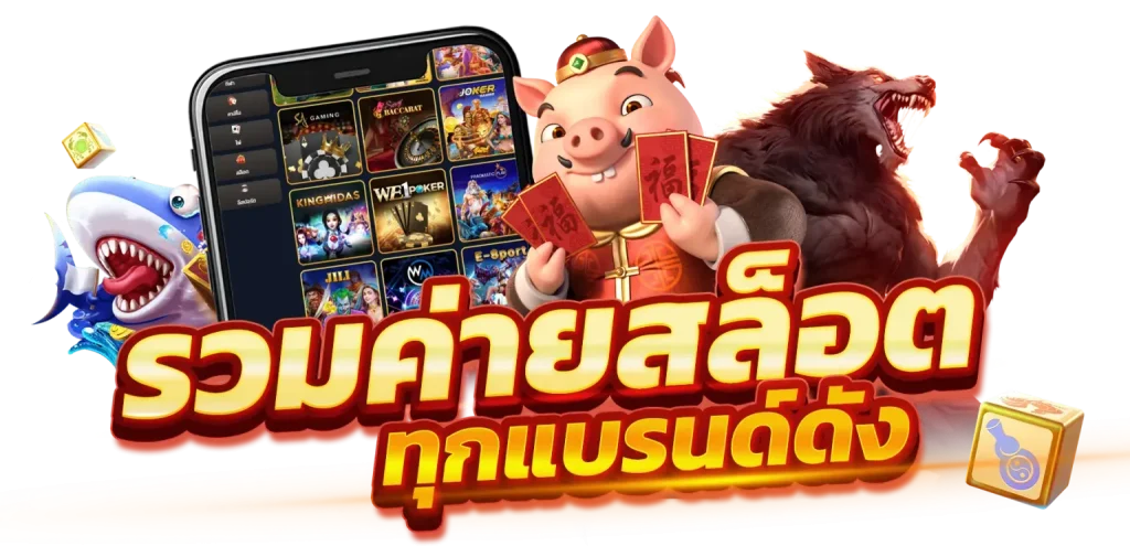 เกมสล็อต 248